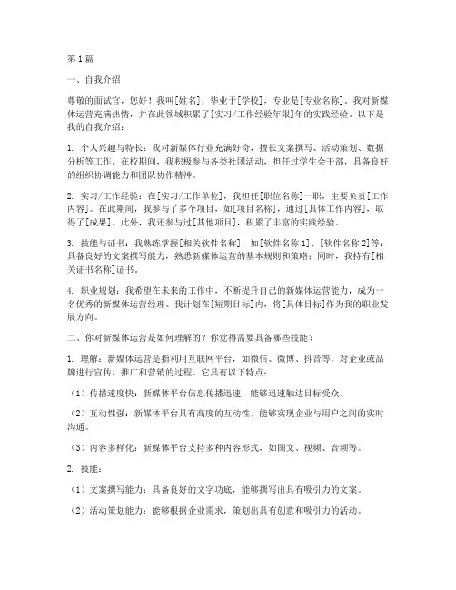 新媒体面试题目答案(3篇)