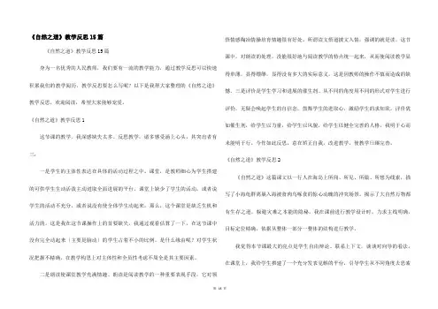《自然之道》教学反思15篇