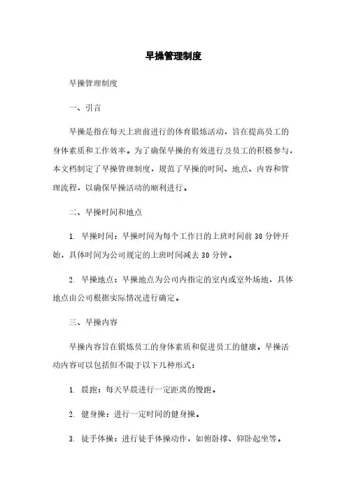 早操管理制度