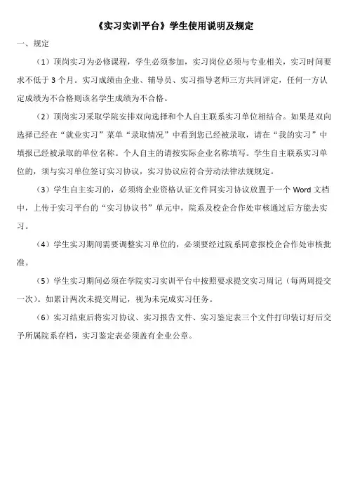 《实习实训平台》学生使用说明及规定