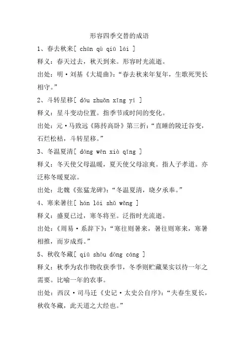 形容四季交替的成语