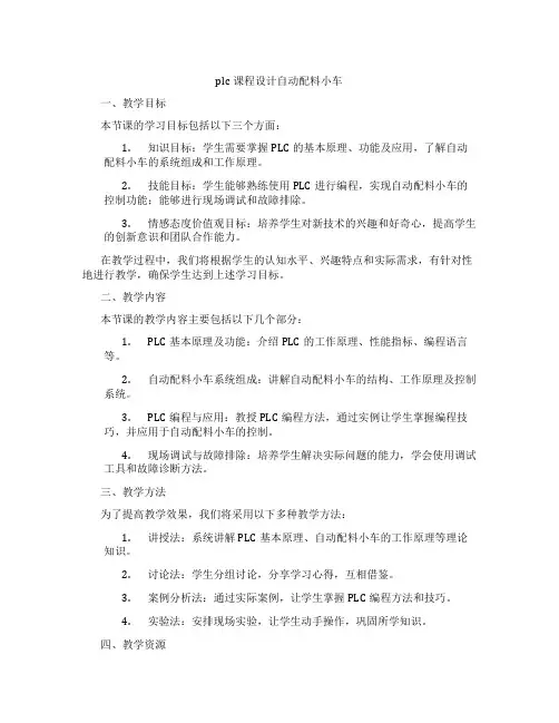 plc课程设计自动配料小车