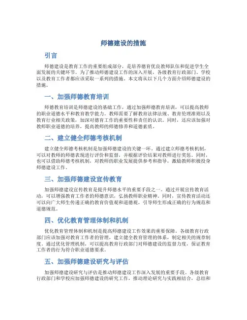 师德建设的措施