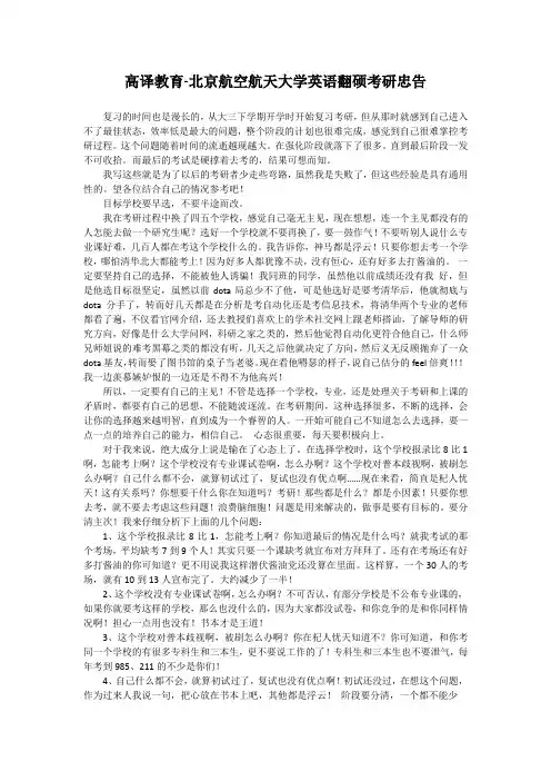 高译教育-北京航空航天大学英语翻硕考研忠告