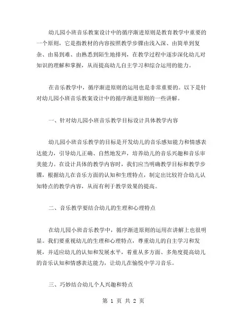 幼儿园小班音乐教案设计中的循序渐进原则