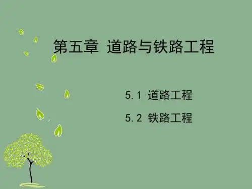 第五章-交通土建工程[精品文档]