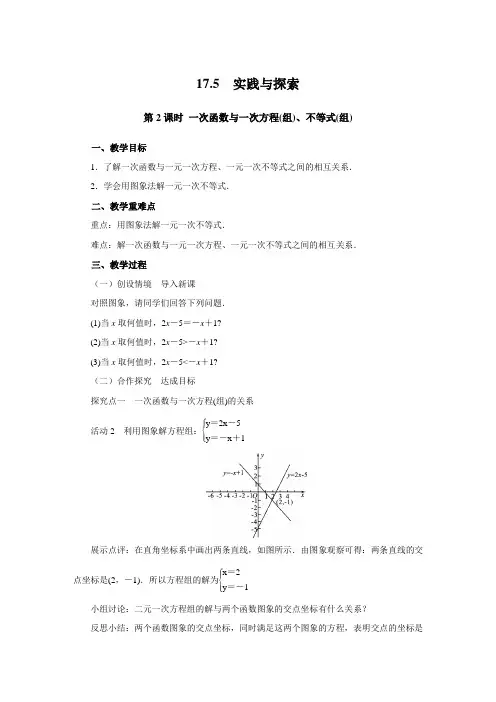 17.5 实践与探索(第2课时)华东师大版八年级下册数学教案