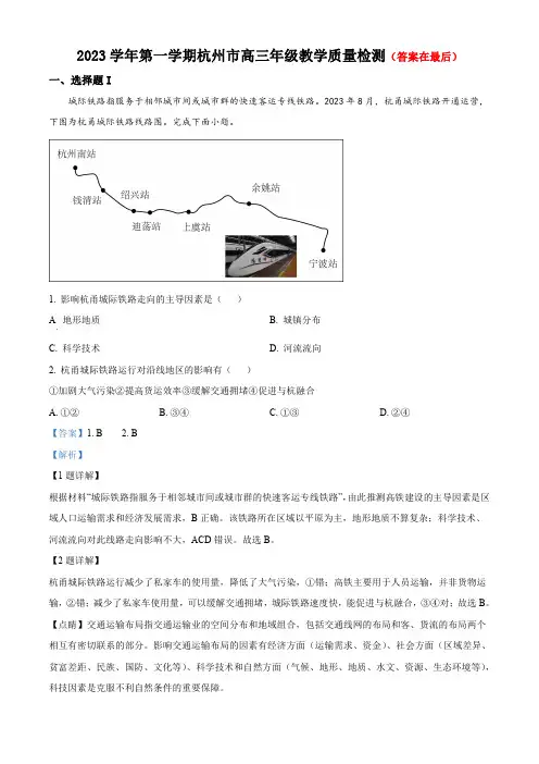 浙江省杭州市2023-2024学年高三上学期期中地理试题含解析