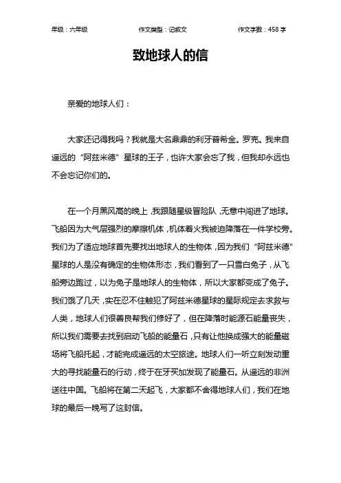 致地球人的信作文【小学六年级500字】