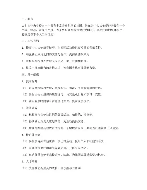 吉他社个人工作计划