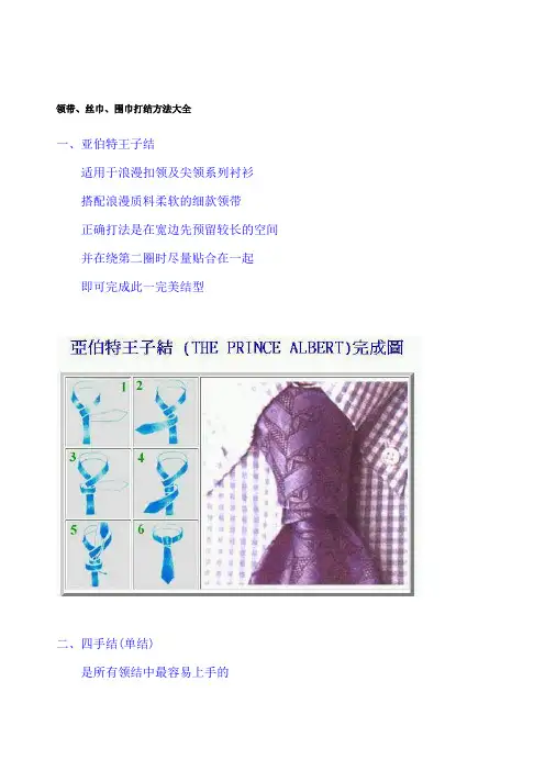 领带、丝巾、围巾打结方法大全