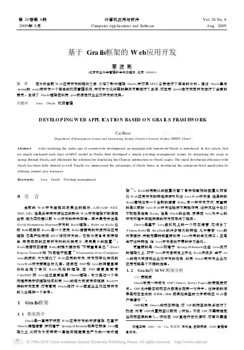 基于Grails框架的Web应用开发