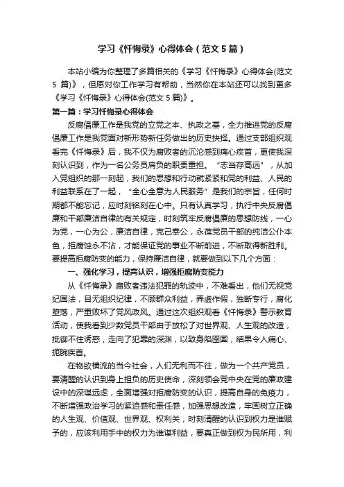 学习《忏悔录》心得体会（范文5篇）