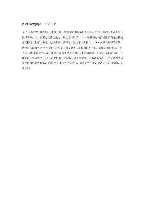 robot homepage中文说明书