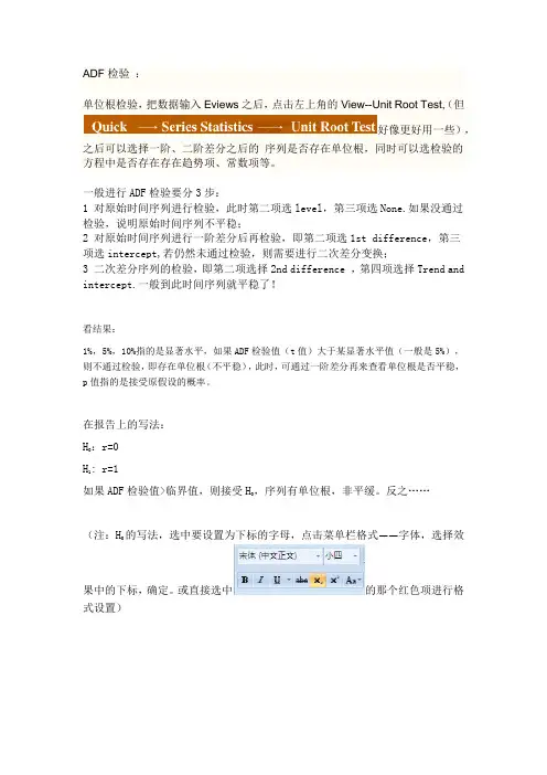 (完整版)ADF单位根检验_具体操作
