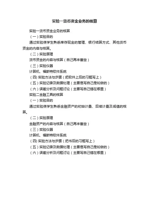 实验一货币资金业务的核算