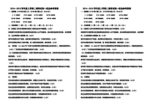 2014衡水金考卷高一二调政治答案