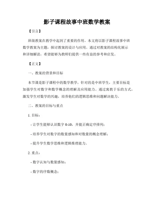 影子课程故事中班数学教案
