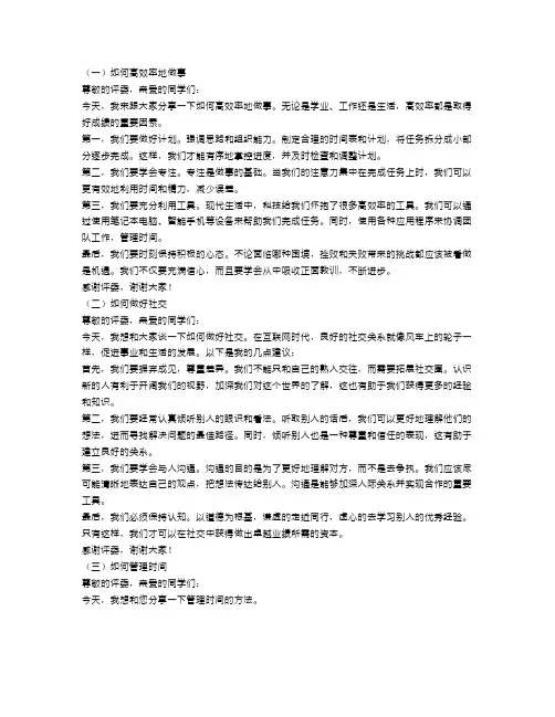 做事演讲稿范文3篇