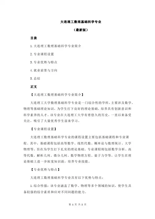 大连理工数理基础科学专业