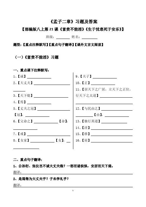 《孟子二章》注释、翻译、阅读及答案【部编版八上第21课】