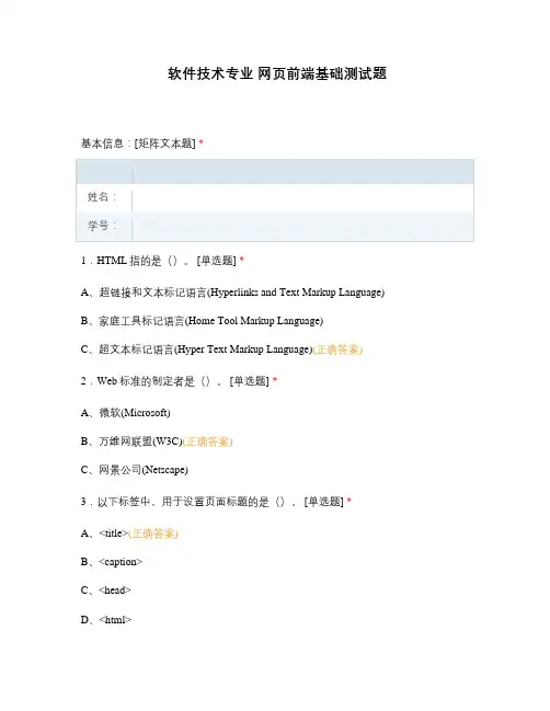 软件技术专业-网页前端基础测试题