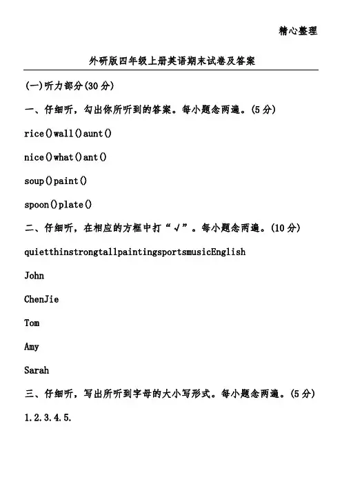 外研版四年级上册英语期末试卷及答案