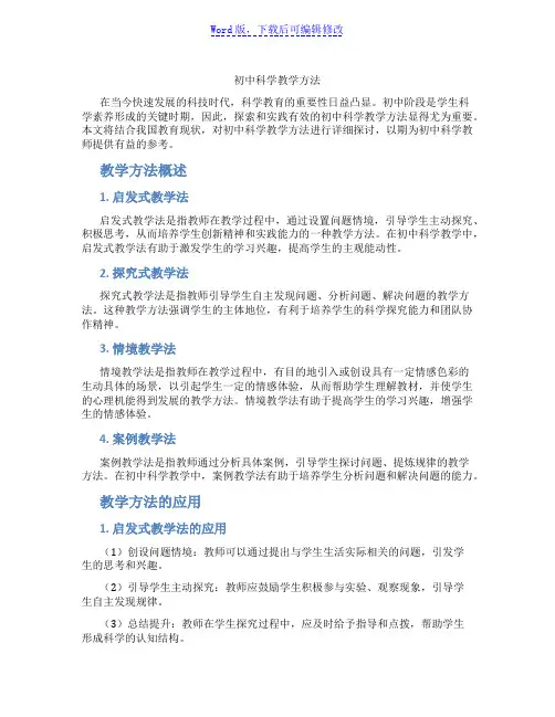 初中科学教学方法