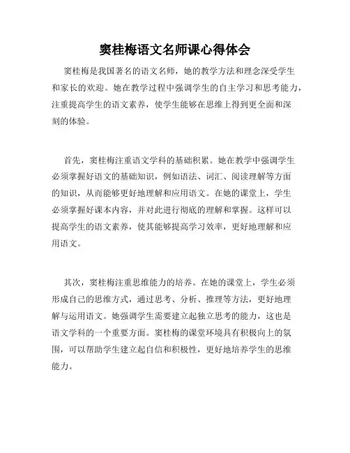 窦桂梅语文名师课心得体会