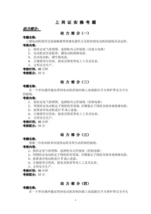 维修电工上岗证实操考核标准