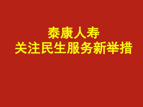 泰康就医绿色通道启动会