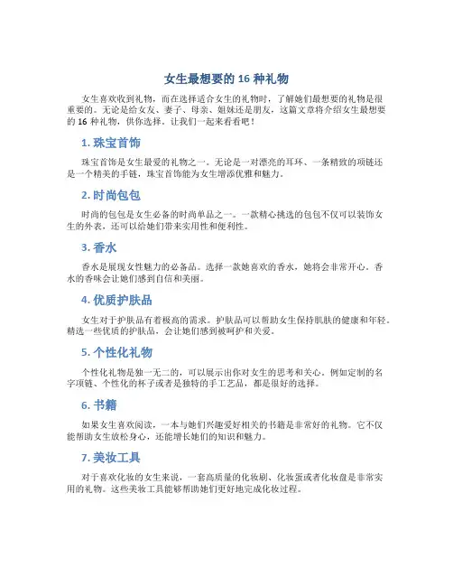 女生最想要的16种礼物