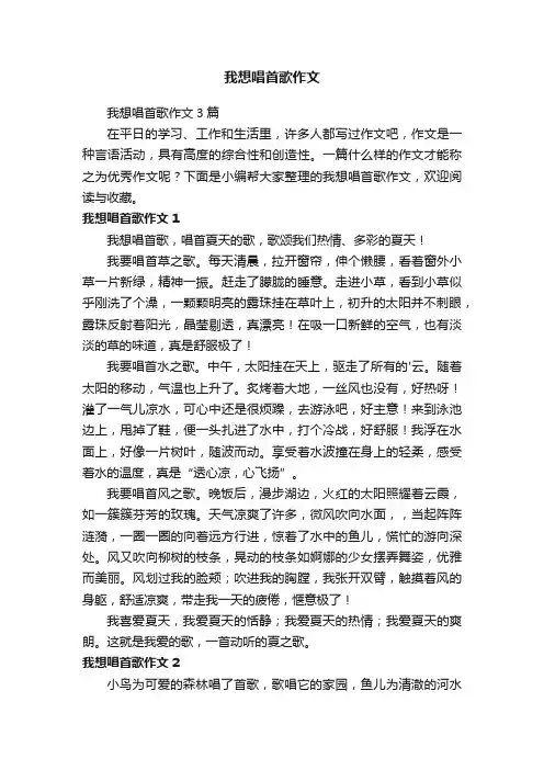 我想唱首歌作文