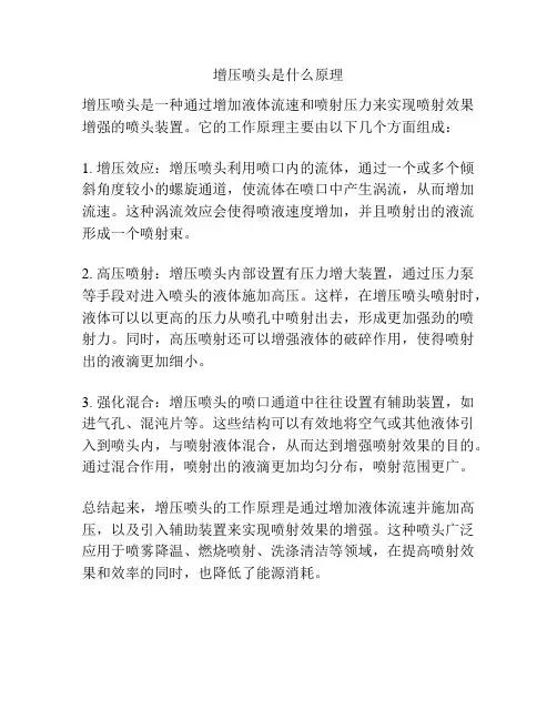 增压喷头是什么原理