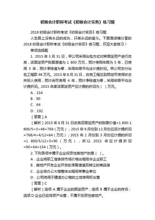 初级会计职称考试《初级会计实务》练习题