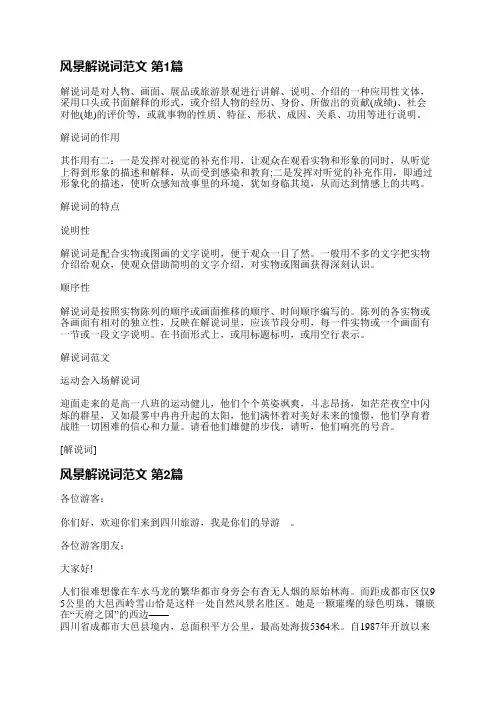 风景解说词范文(合集4篇)