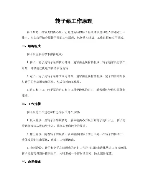 转子泵工作原理