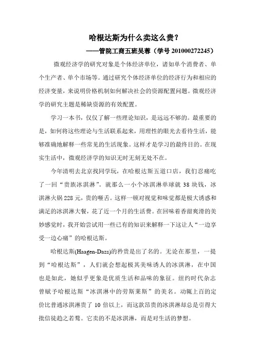 哈根达斯为什么这么贵？