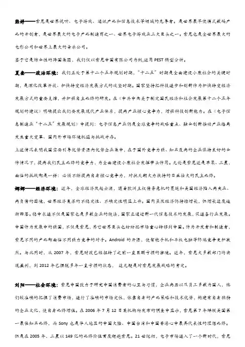 索尼PEST分析