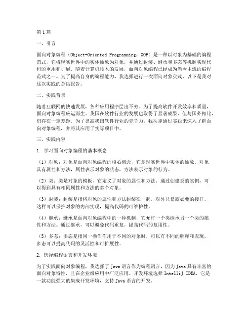 面向对象实践报告(2篇)