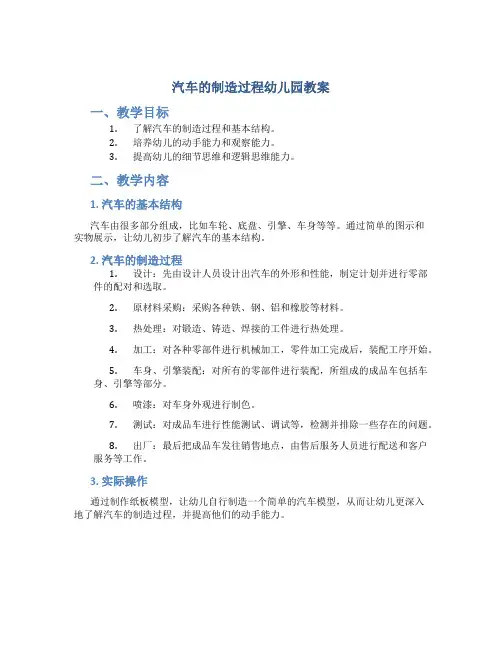 汽车的制造过程幼儿园教案