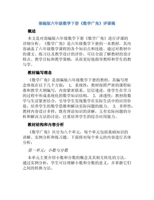 部编版六年级数学下册《数学广角》评课稿