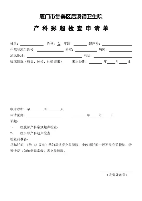 产科彩超检查申请单