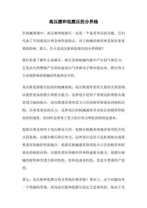 高压膛和低膛压的分界线