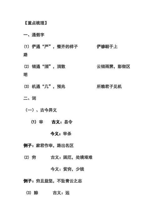 滕王阁序文言知识点
