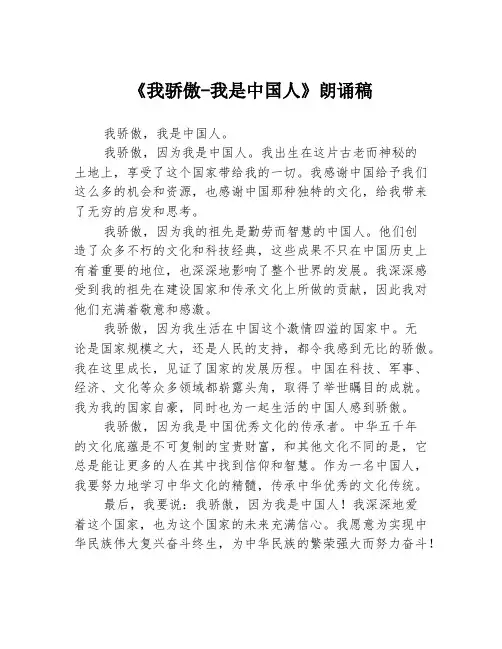 《我骄傲-我是中国人》朗诵稿