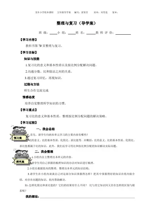 西师版数学六上《第四单元：整理与复习》导学案