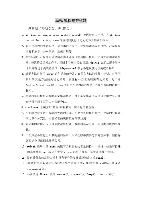 华为JAVA编程规范试题