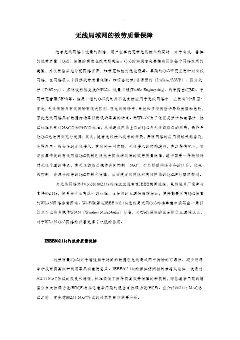 无线局域网的服务质量保障