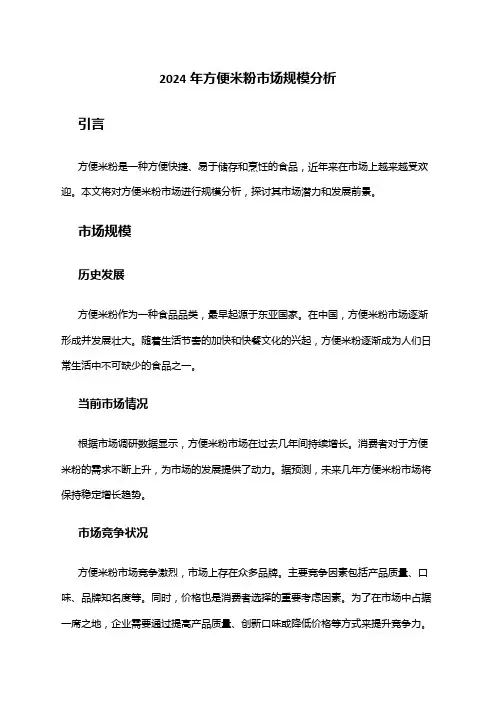 2024年方便米粉市场规模分析